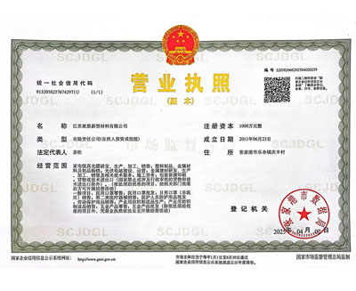 企業(yè)營業(yè)執(zhí)照